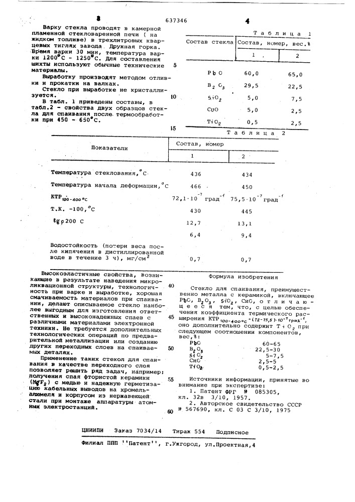 Стекло для спаивания (патент 637346)