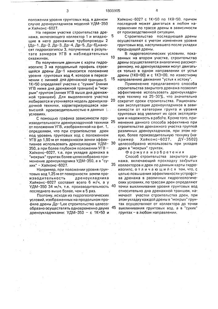 Способ строительства закрытого дренажа (патент 1808905)