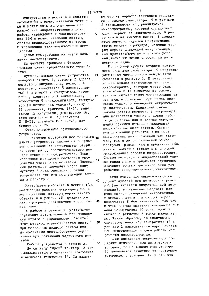 Устройство для управления и диагностирования (патент 1174930)