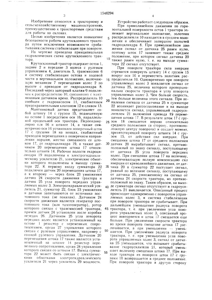 Крутосклонный трактор (патент 1546294)