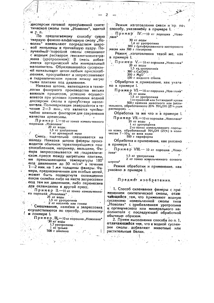 Способ склеивания фанеры с применением синтетической смолы (патент 34740)