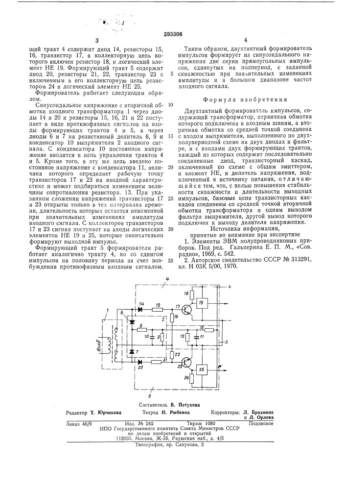 Двухтактный формирователь импульсов (патент 593306)