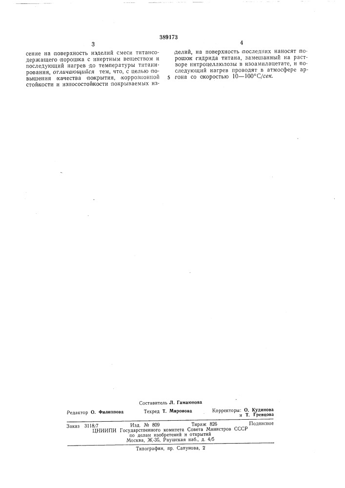 Всесоюзная rsis? y"-"!;.'] vi'wfvf'r ~f.',". 5 2fai? .fiifsb~j:.nh;. m-. ai'ii; (патент 389173)