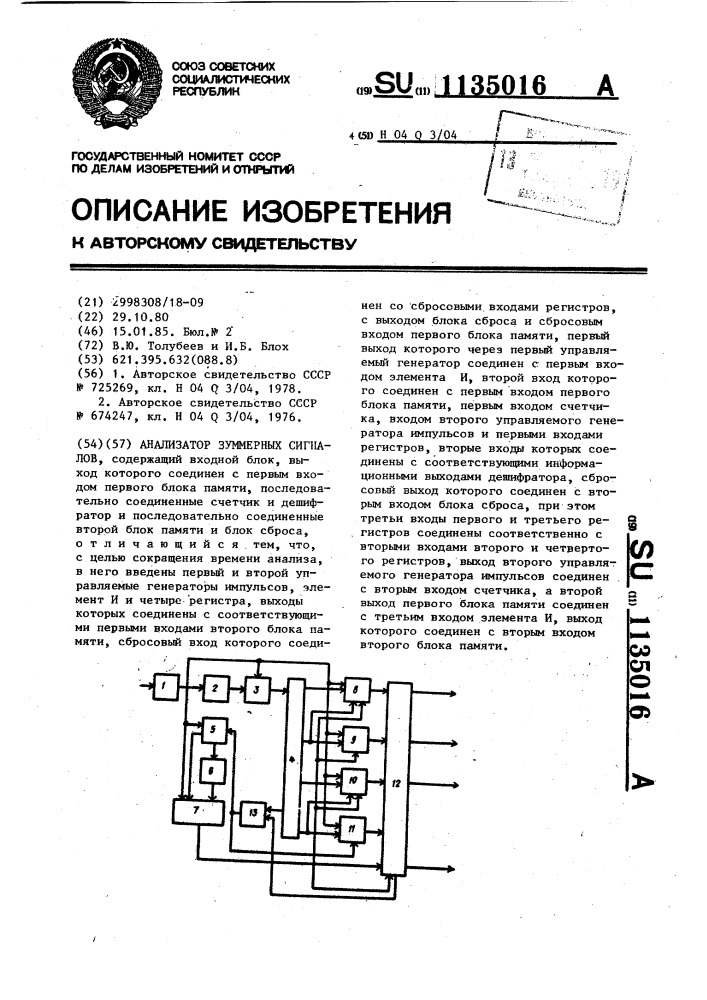 Анализатор зуммерных сигналов (патент 1135016)