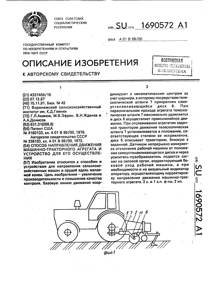 Способ направления движения машинно-тракторного агрегата и устройство для его осуществления (патент 1690572)