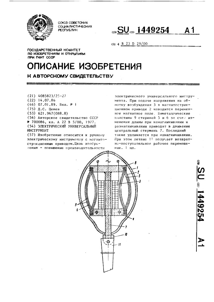 Электрический универсальный инструмент (патент 1449254)