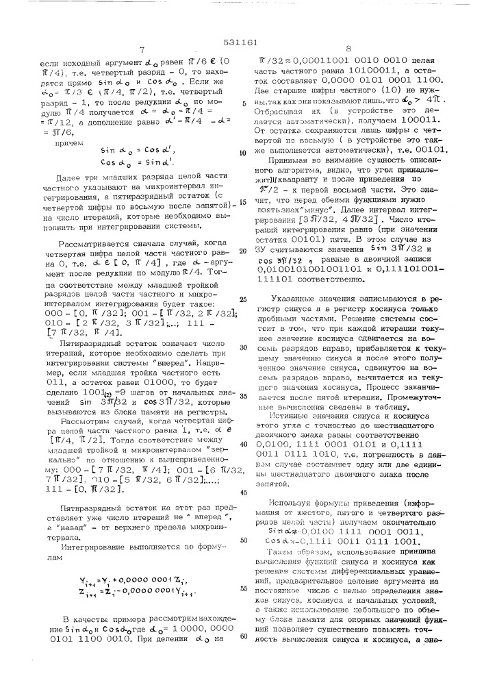 Устройство для вычисления функций синуса и косинуса (патент 531161)