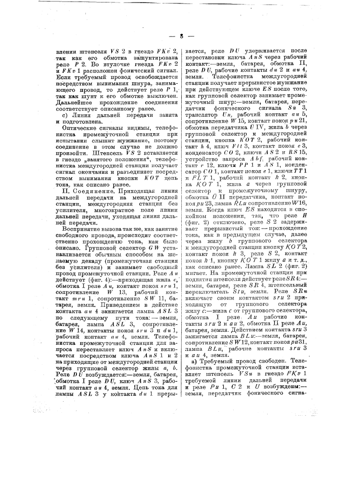 Междугородняя телефонная станция (патент 15632)