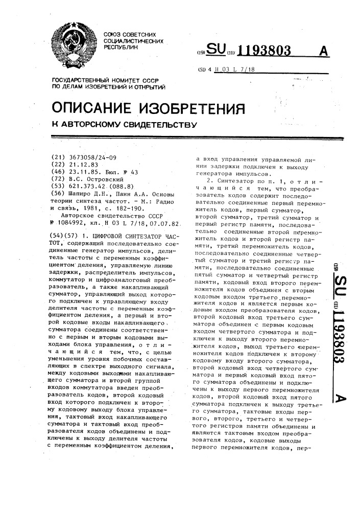 Цифровой синтезатор частот (патент 1193803)