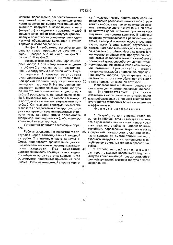 Устройство для очистки газов (патент 1738310)