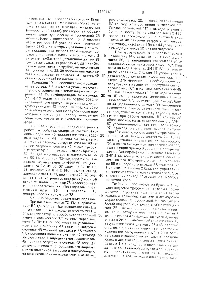 Устройство для нанесения покрытий люминесцентных ламп (патент 1780118)