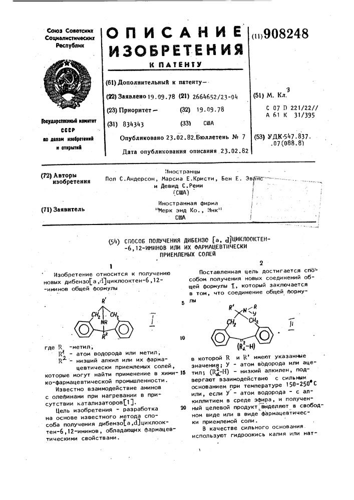 Способ получения дибензо- [а,d-циклооктен-6,12-иминов или их фармацевтически приемлемых солей (патент 908248)