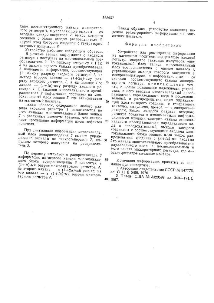 Устройство для регистрации информации на магнитном носителе (патент 568957)