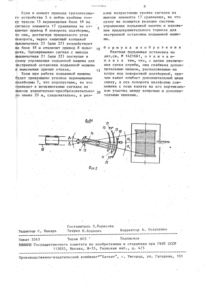 Шахтная подъемная установка системы инглата (патент 1601063)
