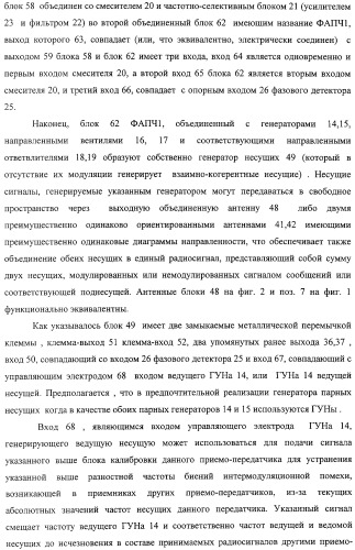 Система связи миллиметрового и субмиллиметрового диапазона волн (варианты) и приемо-передатчик для системы связи миллиметрового и субмиллиметрового диапазона волн и способ связи в субмиллиметровом диапазоне волн (патент 2320091)