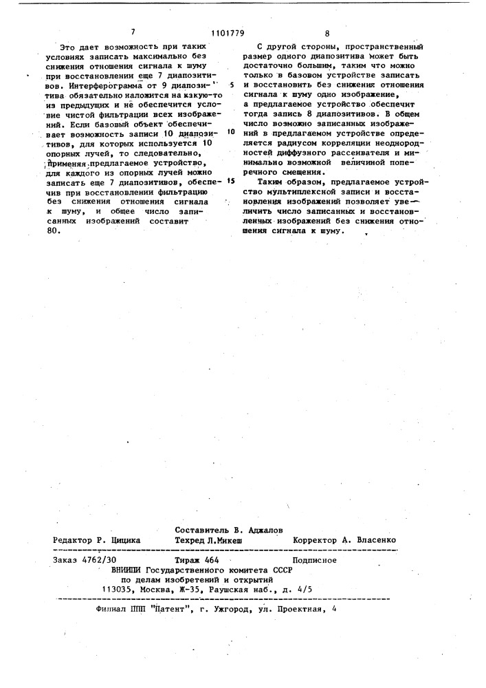 Устройство мультиплексной записи и восстановления изображений (патент 1101779)