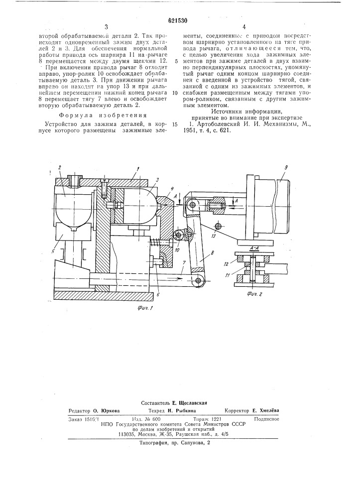 Устройство для зажима деталей (патент 621530)