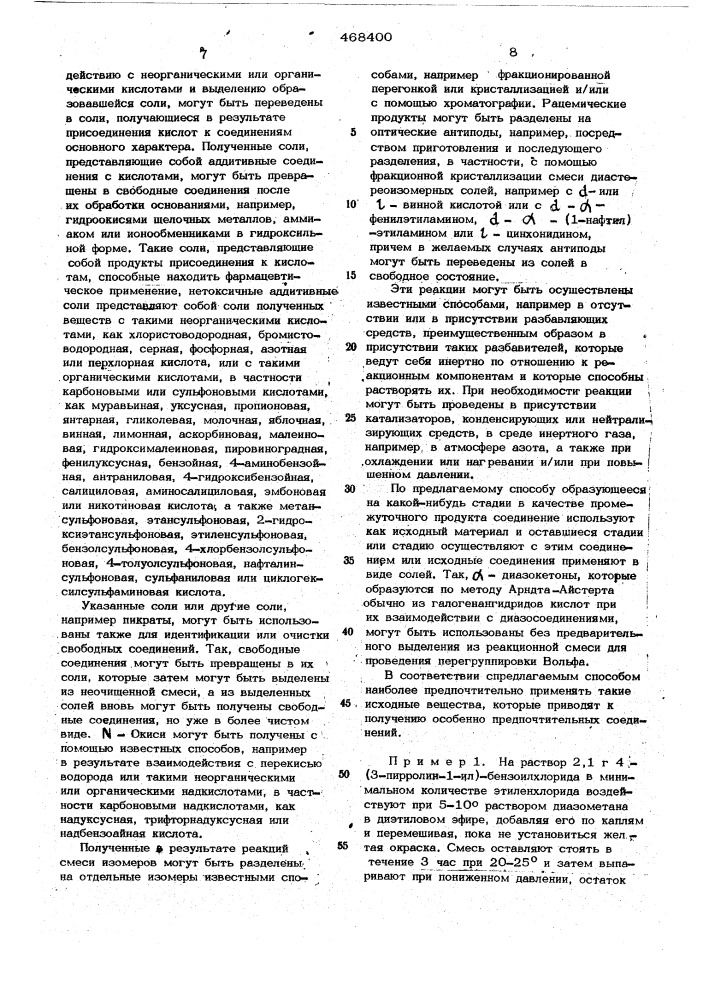 Способ получения (аминофенил)-алифатических производных карбоновых кислот или их солей,или их -окисей (патент 468400)