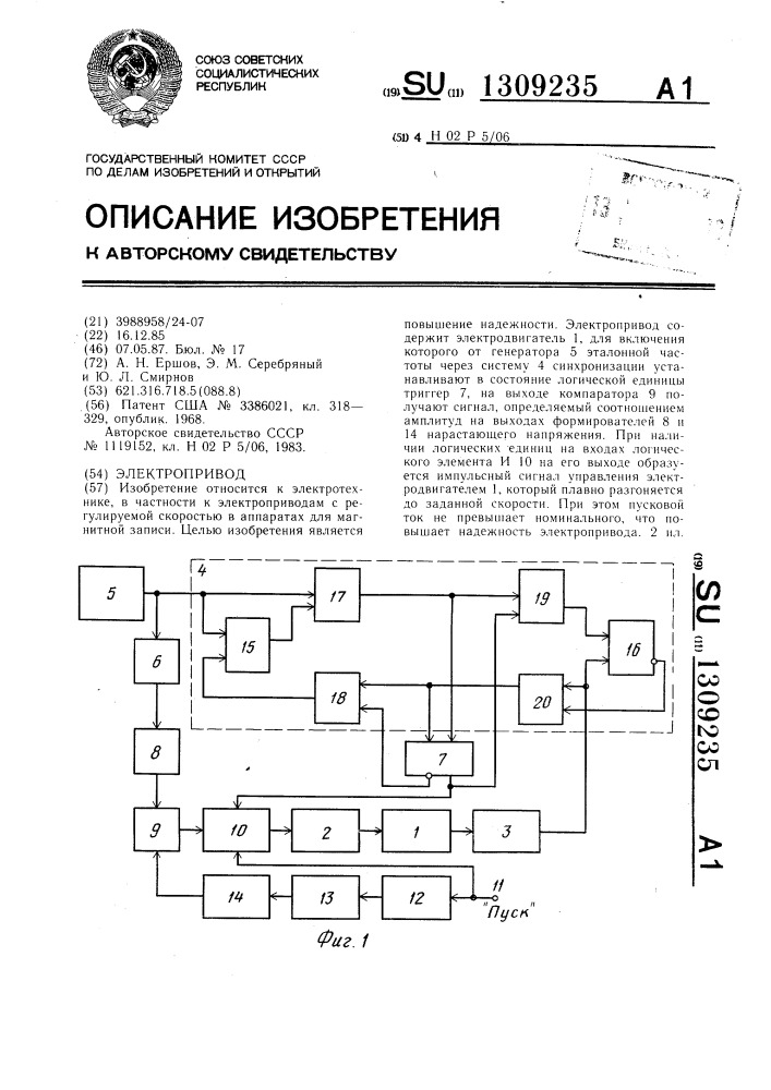 Электропривод (патент 1309235)