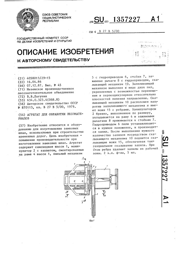 Агрегат для обработки лесоматериалов (патент 1357227)