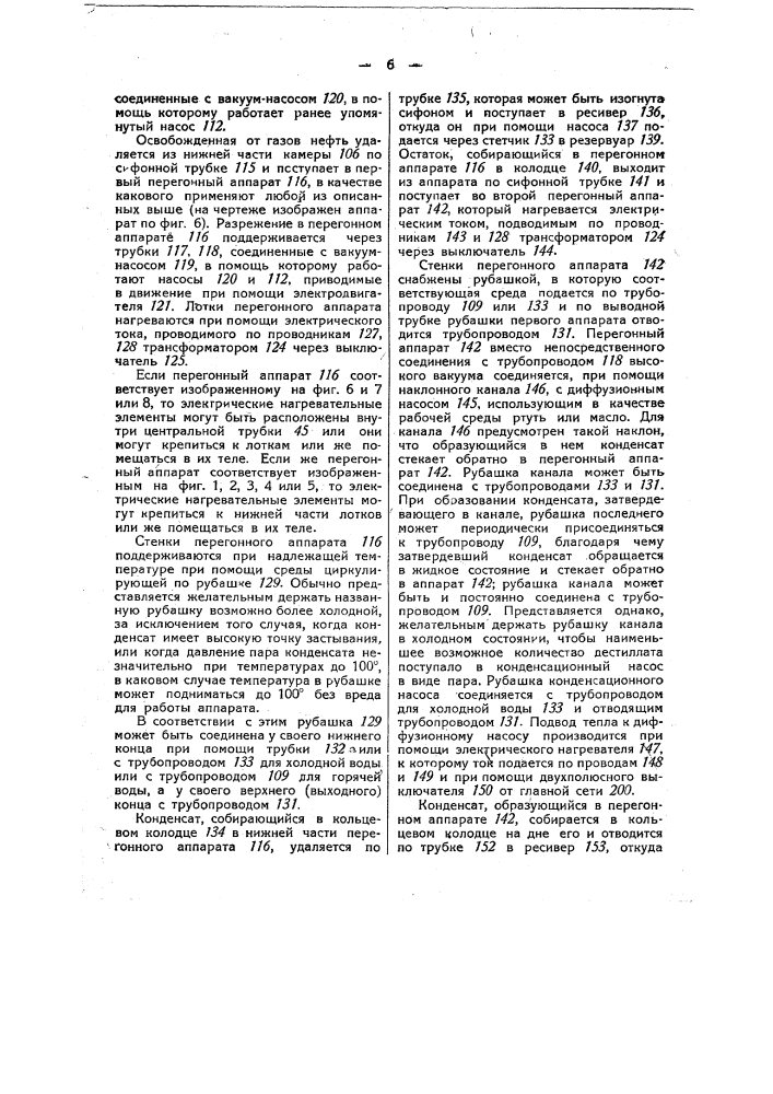 Способ и устройство для перегонки органических веществ (патент 50158)