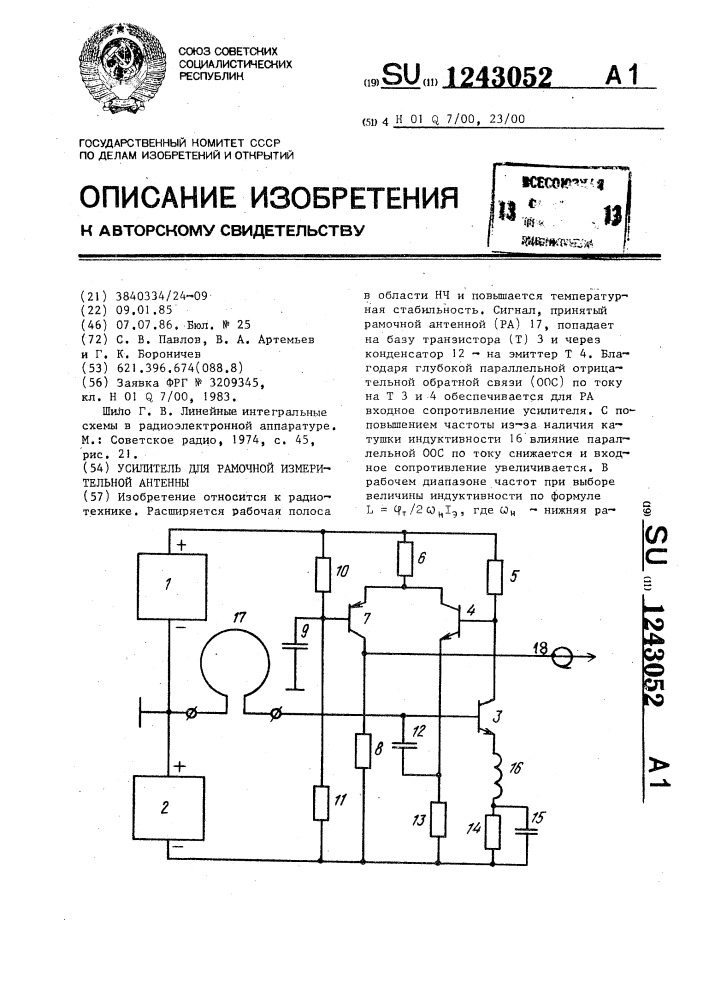 Усилитель для рамочной измерительной антенны (патент 1243052)