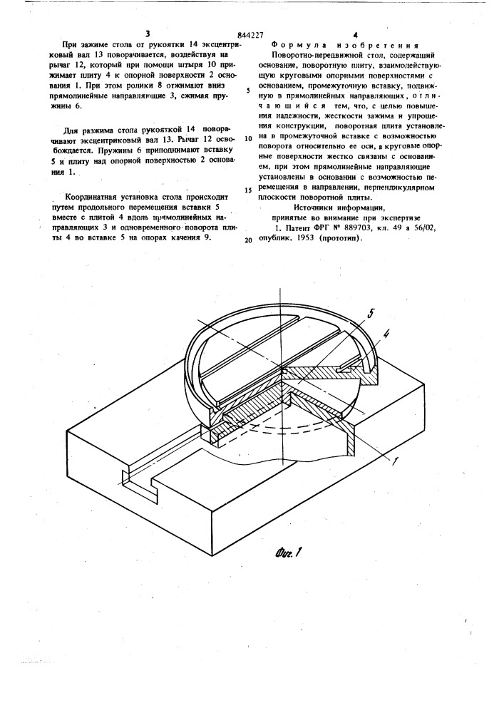 Поворотно-передвижной стол (патент 844227)