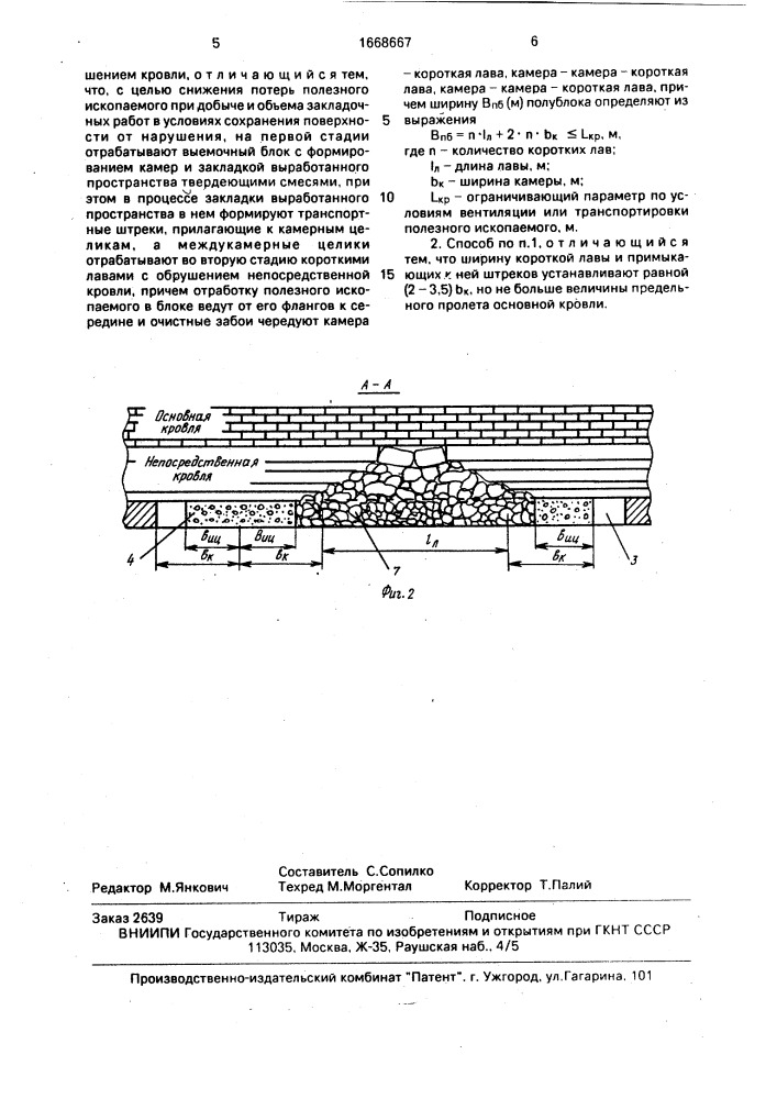 Способ комбинированной разработки пластовых пологопадающих месторождений полезных ископаемых (патент 1668667)