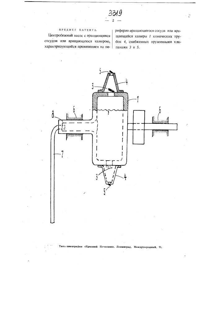 Центробежный насос (патент 3319)