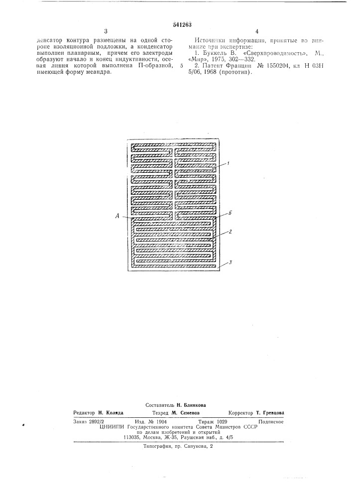 Плоскостной сверхпроводящий колебательный контур (патент 541263)