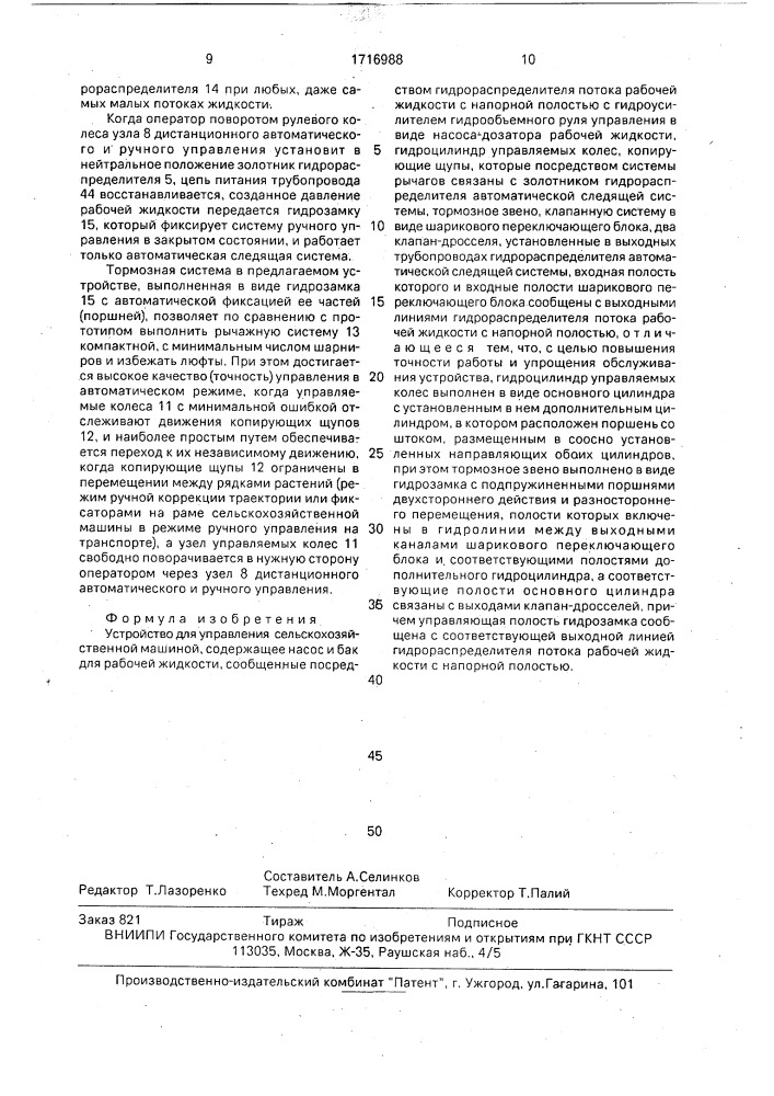 Устройство для управления сельскохозяйственной машиной (патент 1716988)