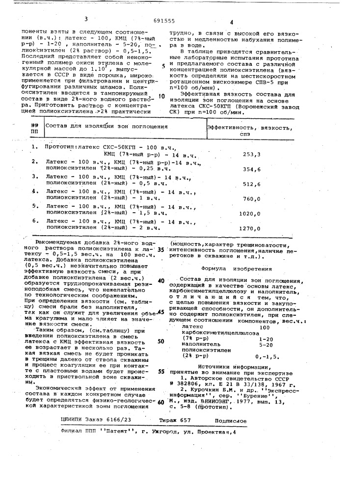 Состав для изоляции зон поглощения (патент 691555)