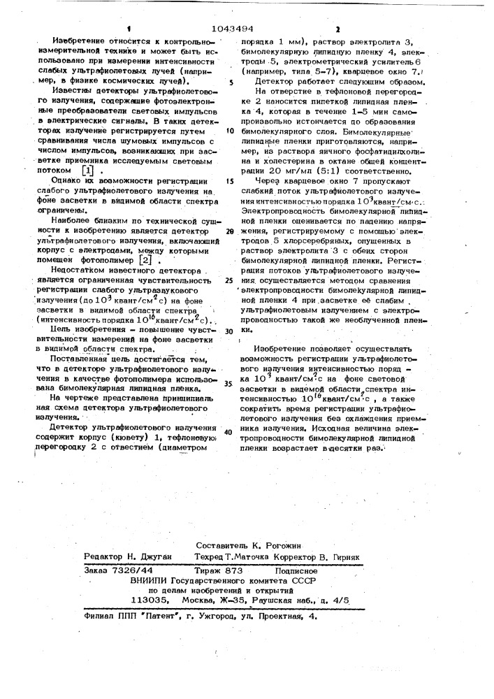Детектор ультрафиолетового излучения (патент 1043494)