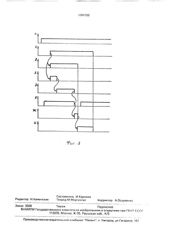 Устройство для ввода информации (патент 1684788)