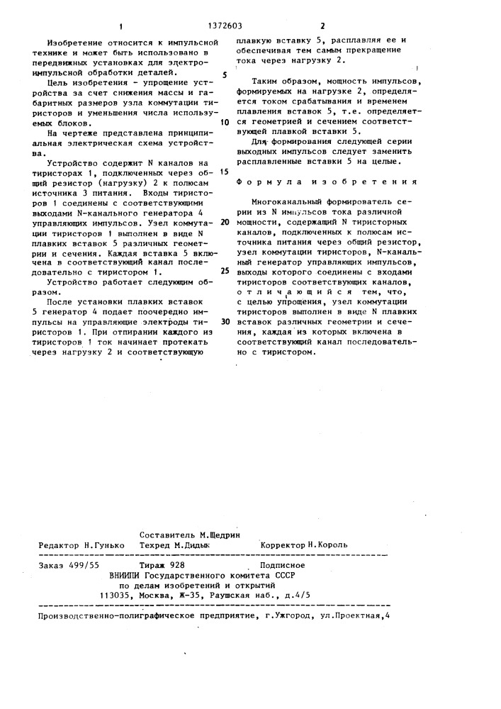 Многоканальный формирователь серии из n импульсов тока различной мощности (патент 1372603)