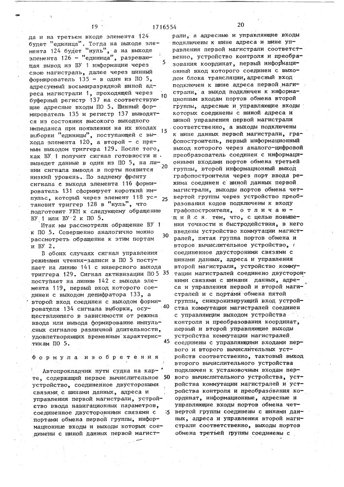 Автопрокладчик пути судна на карте (патент 1716554)