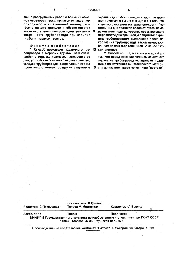 Способ прокладки подземного трубопровода в мерзлых грунтах (патент 1700325)