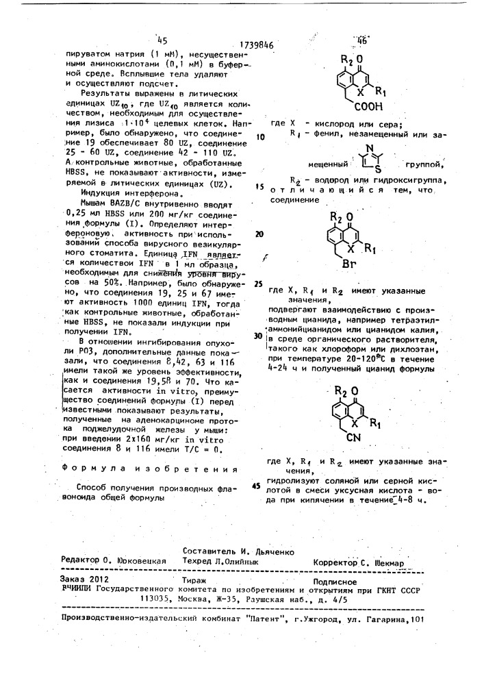 Способ получения производных флавоноида (патент 1739846)