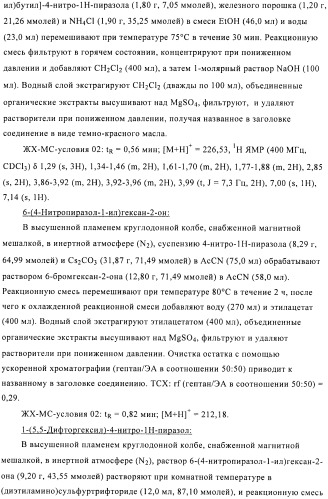 Производные аминопиразола (патент 2489426)