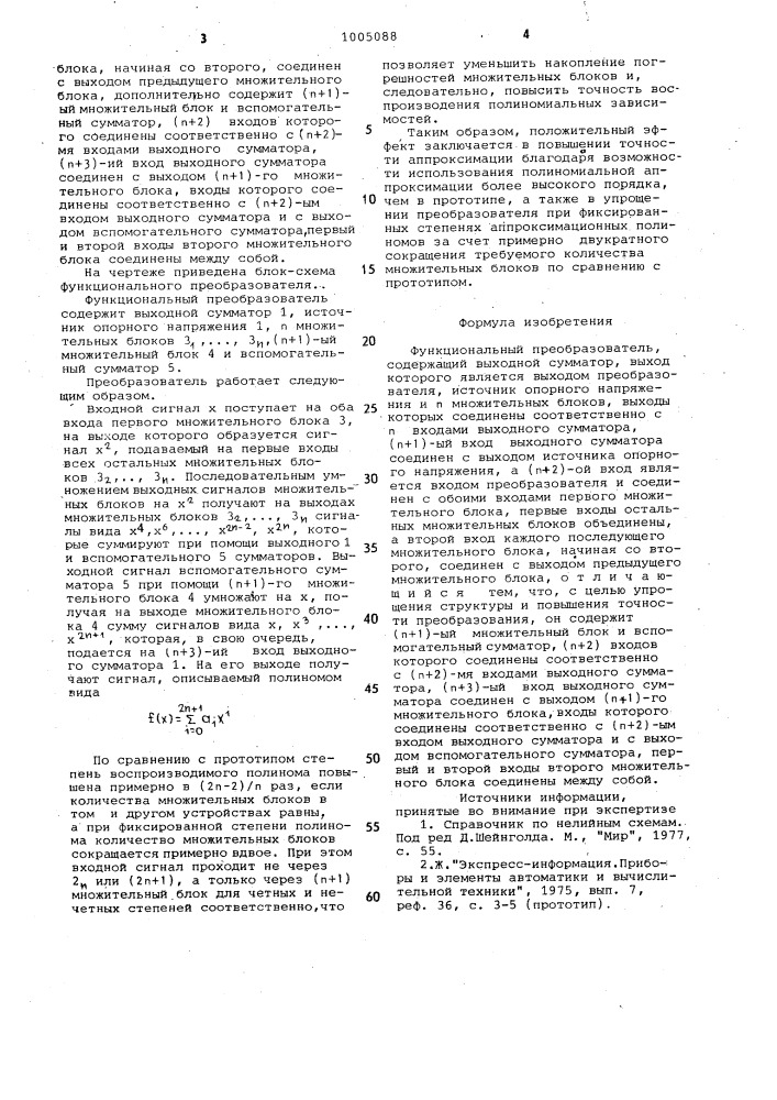 Функциональный преобразователь (патент 1005088)