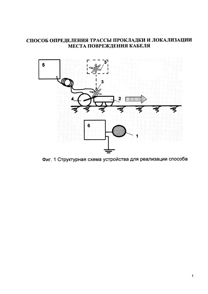 Способ определения трассы прокладки и локализации места повреждения кабеля (патент 2656283)