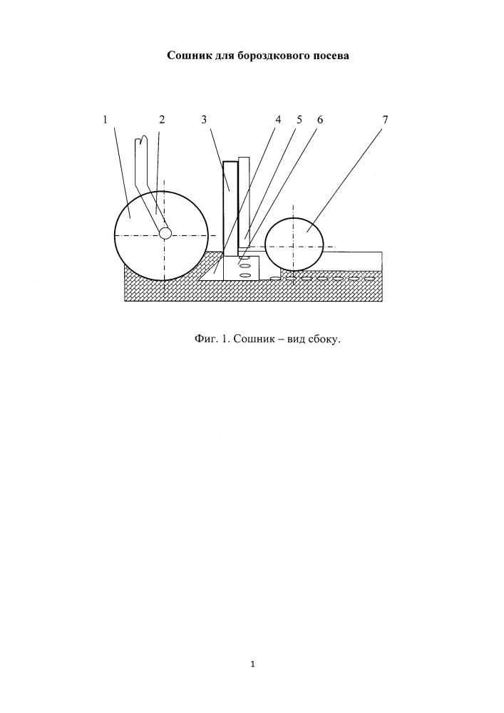 Сошник для бороздкового посева (патент 2649330)