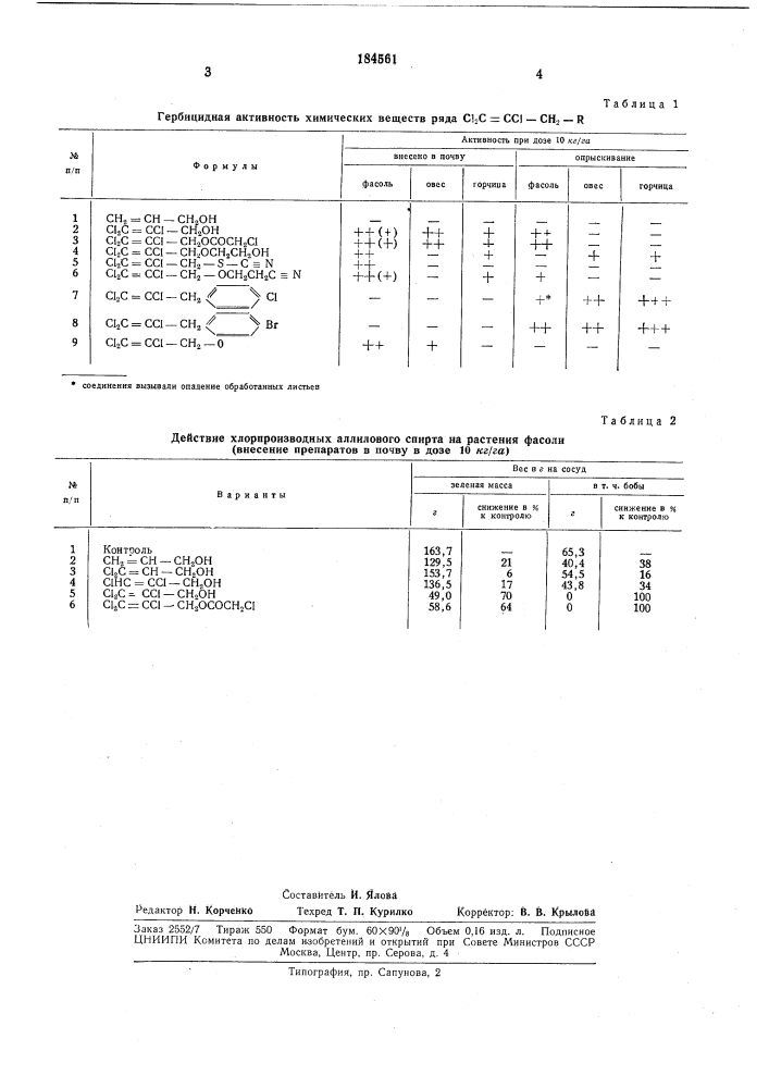 Способ борьбь[ с сорной растительностью (патент 184561)