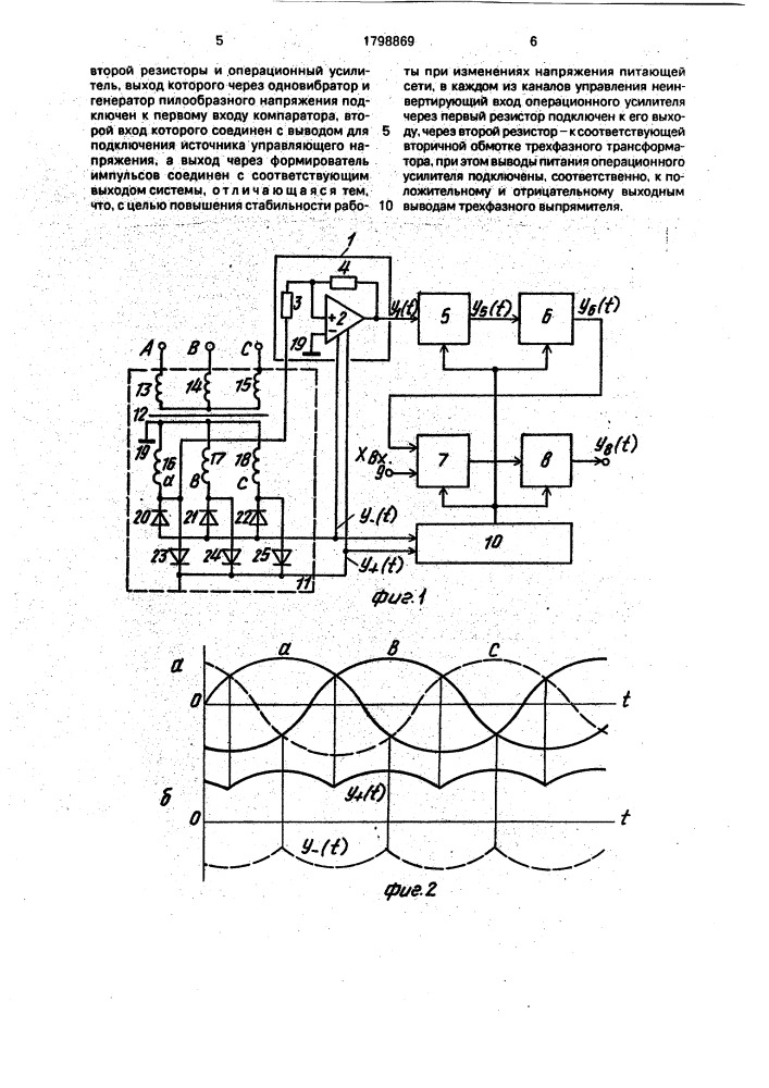 Система импульсно-фазового управления трехфазным тиристорным преобразователем (патент 1798869)