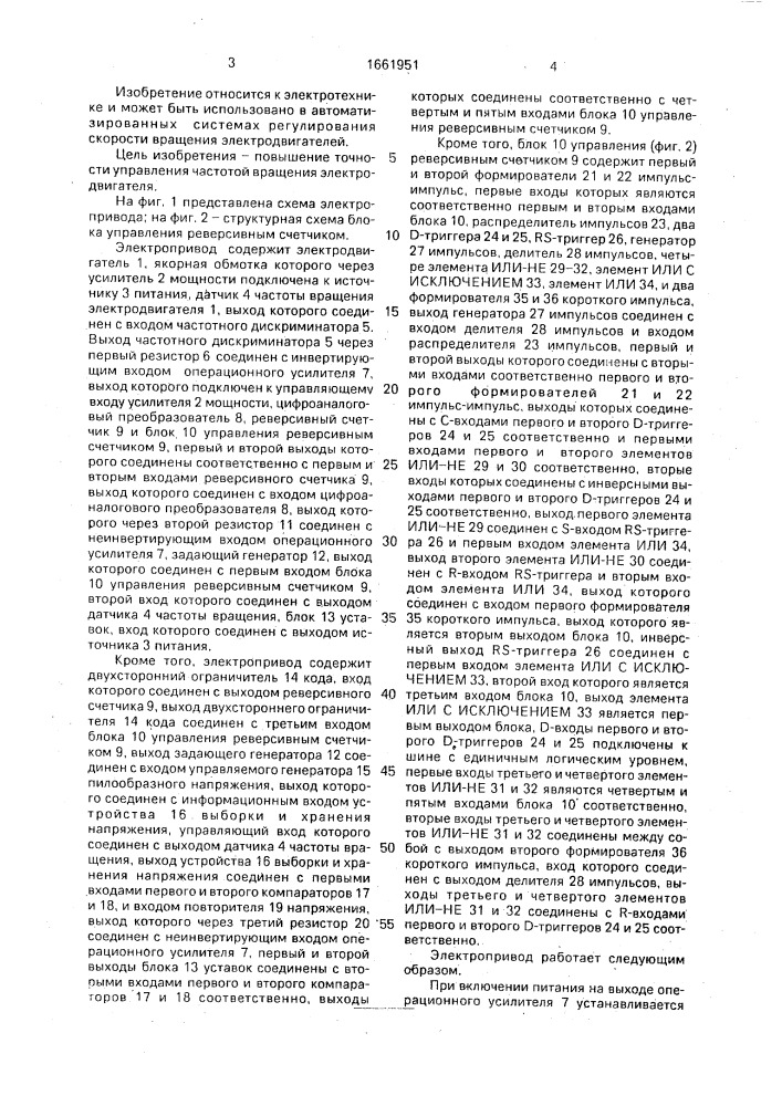 Электропривод постоянного тока (патент 1661951)