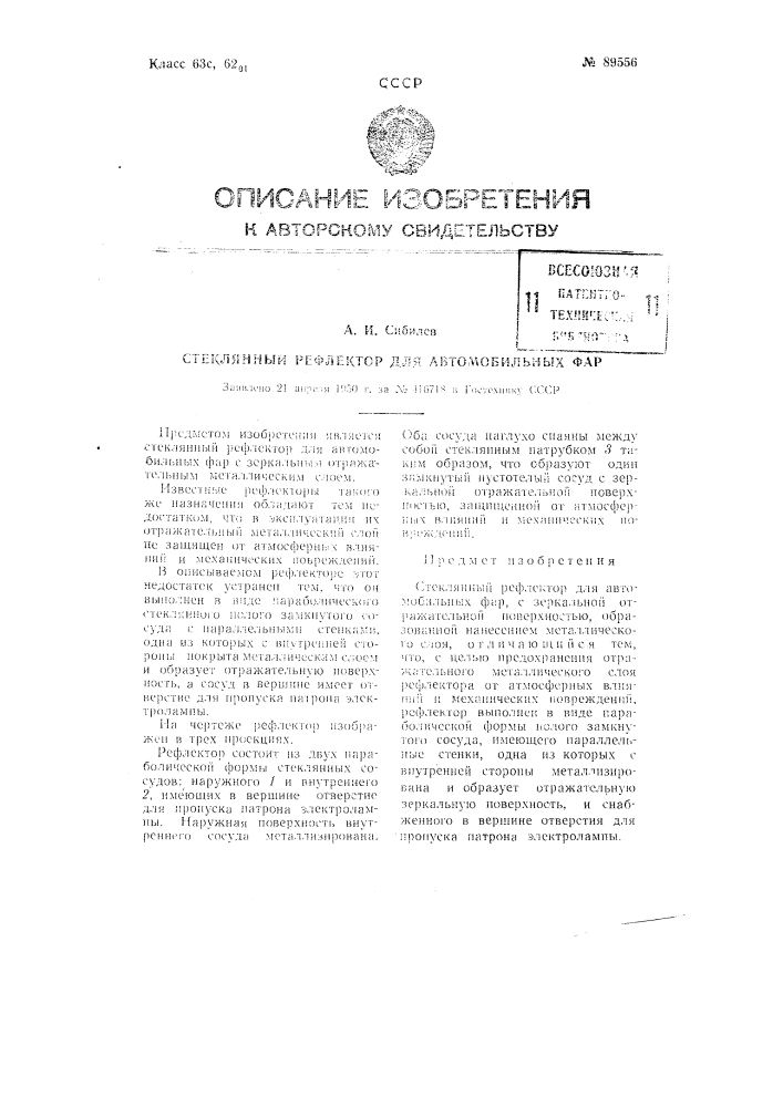 Стеклянный рефлектор для автомобильных фар (патент 89556)