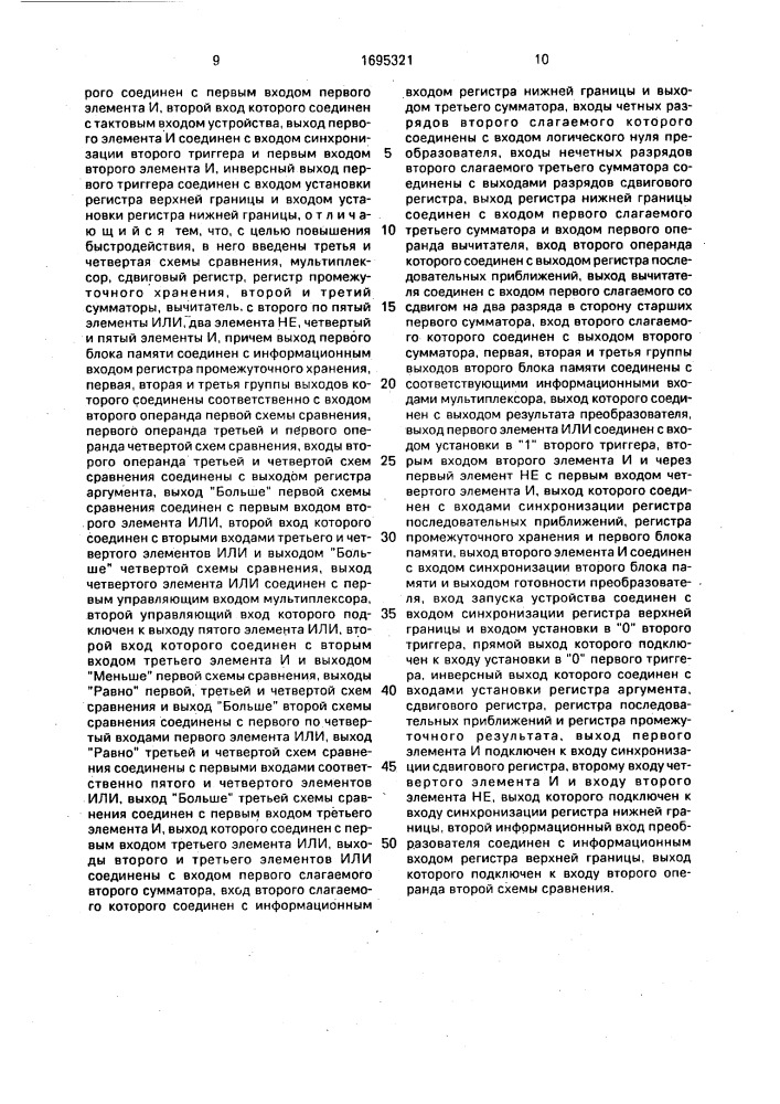 Цифровой функциональный преобразователь (патент 1695321)
