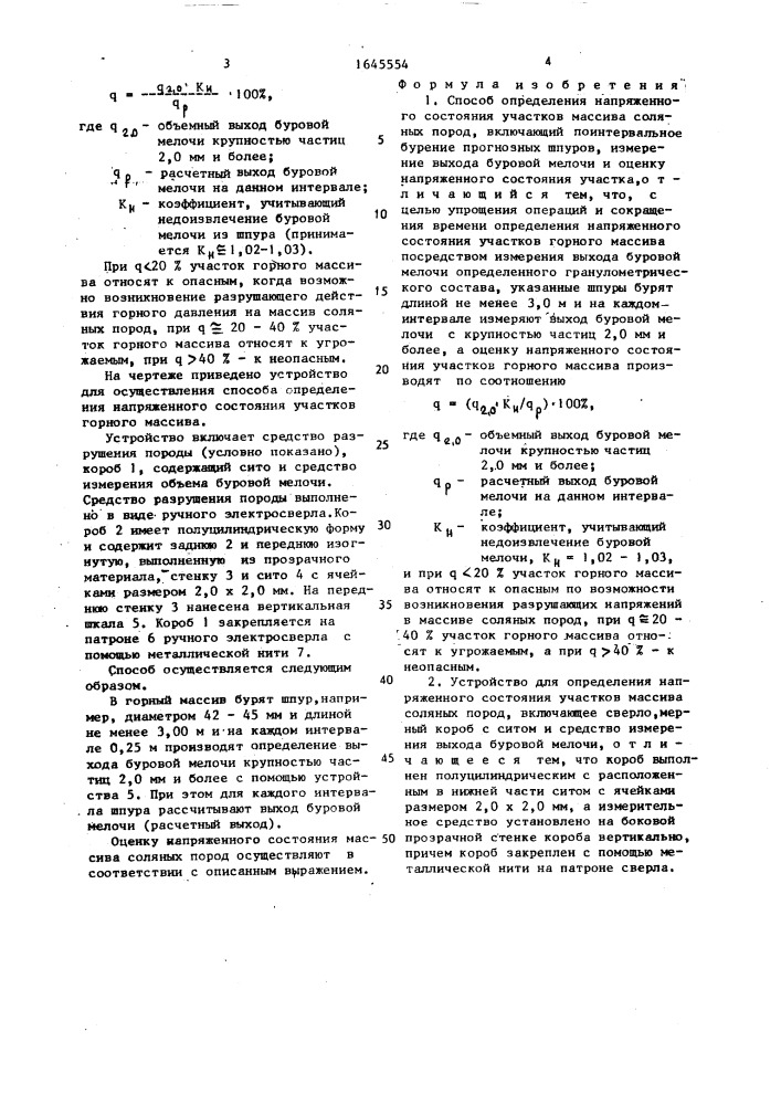 Способ определения напряженного состояния участков массива соляных пород и устройство для его осуществления (патент 1645554)