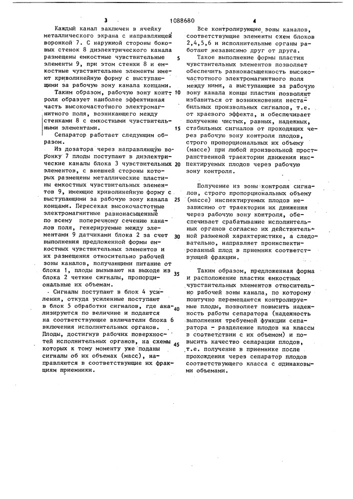 Сепаратор для разделения плодов (патент 1088680)