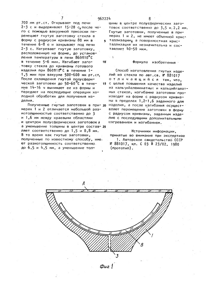 Способ изготовления гнутых изделий из стекла (патент 962224)
